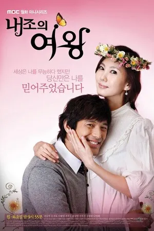 Постер к сериалу Королева домохозяек (2009)