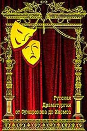 Постер к фильму Волки и овцы (1973)