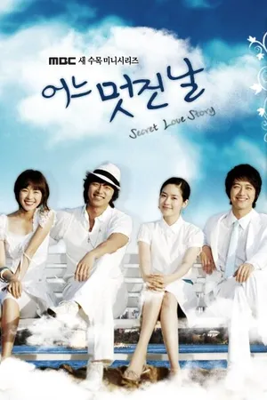 Постер к сериалу Один прекрасный день (2006)