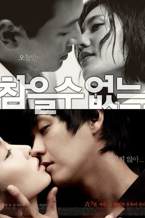Постер к фильму Одержимые любовью (2009)
