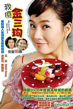 Постер к сериалу Меня зовут Ким Сам-сун (2005)