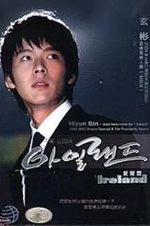 Постер к сериалу Ирландия (2004)