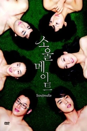 Постер к сериалу Родственные души (2006)