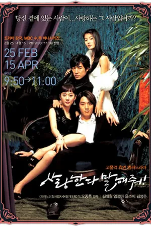 Постер к сериалу Скажи, что любишь меня (2004)