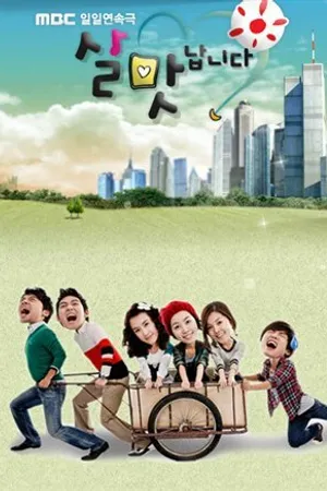 Постер к сериалу Жизнь прекрасна (2009)
