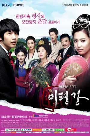 Постер к сериалу Укрощение наследника (2009)