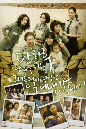 Постер к фильму Гармония (2009)