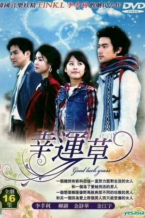Постер к сериалу Трёхлистный клевер (2005)