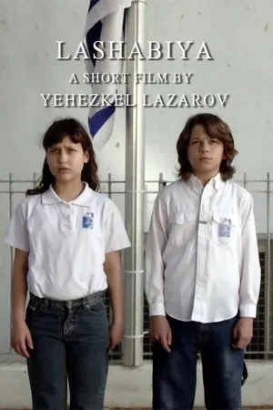Постер к фильму Lashabiya (2009)