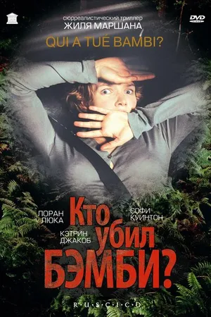 Постер к фильму Кто убил Бэмби? (2003)