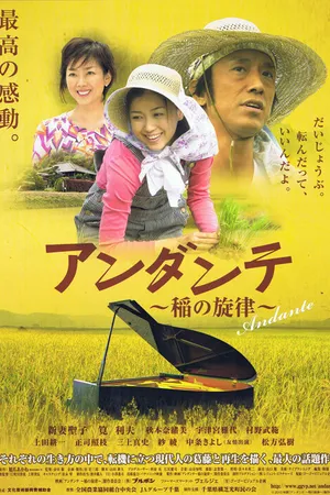 Постер к фильму Andante: Ine no senritsu (2010)