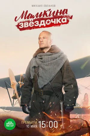 Постер к сериалу Мамкина звёздочка (2022)