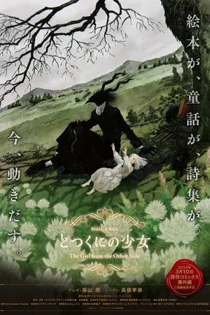 Постер к аниме Девочка из Чужеземья OVA (2022)