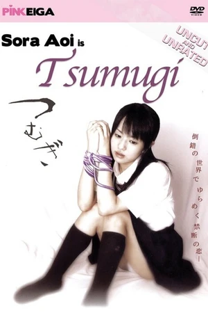 Постер к фильму Seifuku bisyojo sensei atashi wo daite (2004)