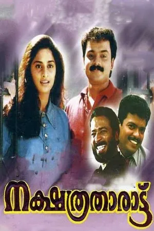 Постер к фильму Nakshathra Tharattu (1998)