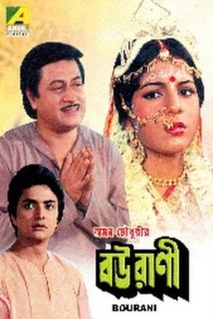 Постер к фильму Bourani (1991)