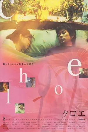Постер к фильму Хлоя (2001)