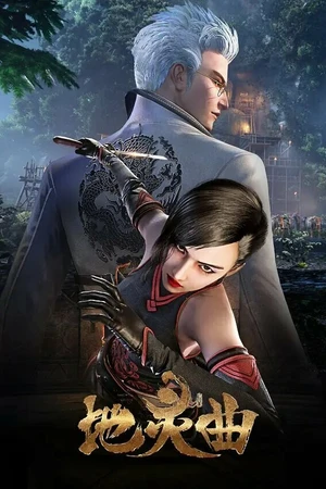Постер к мультсериалу Легенда о духе земли (2017 - 2018)