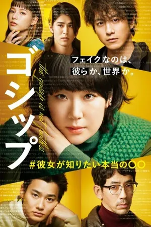 Постер к сериалу Сплетни (2022)