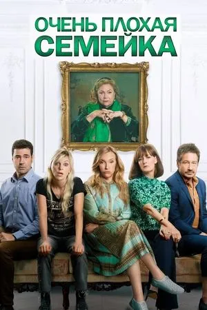 Постер к фильму The Estate (2022)