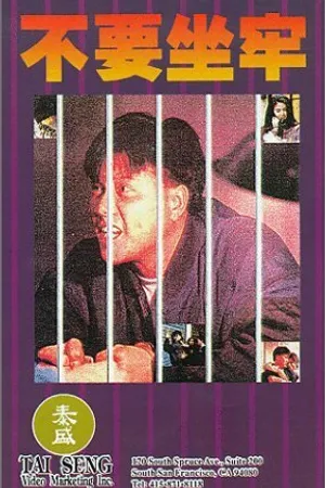 Постер к фильму Последняя дуэль (1989)