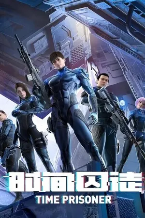 Постер к мультсериалу Узник времени (2021)