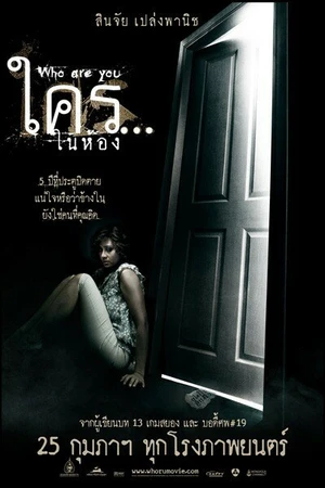 Постер к фильму Кто ты? (2010)