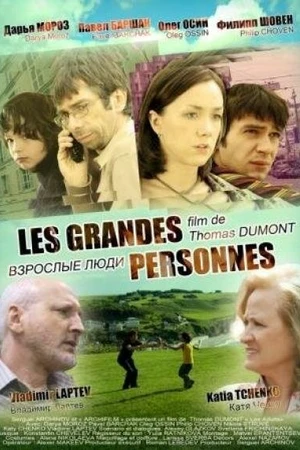 Постер к фильму Француз Серёжа (2008)