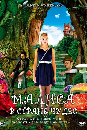 Постер к фильму Малиса в стране чудес (2009)