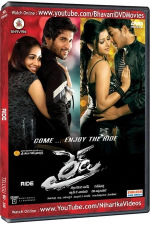 Постер к фильму రైడ్ (2009)