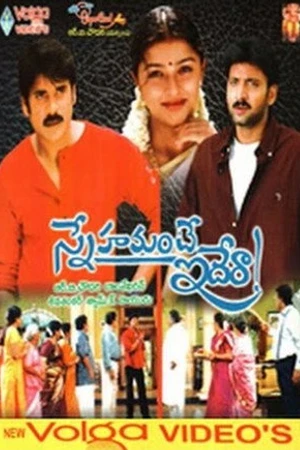 Постер к фильму Snehamante Idera (2001)
