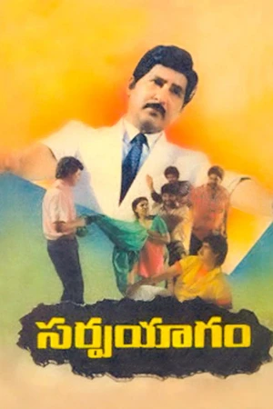Постер к фильму Sarpa Yagam (1991)