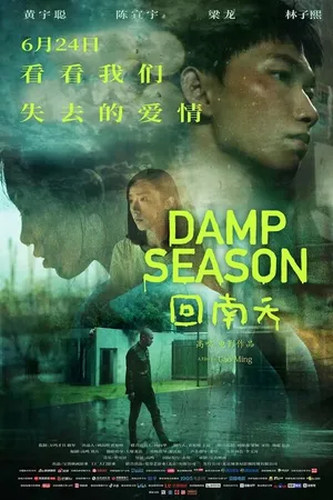 Постер к фильму Сезон дождей (2020)