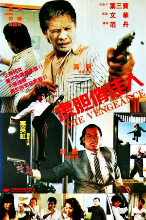 Постер к фильму Gun gun hong chun (1992)
