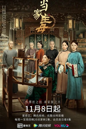 Постер к сериалу Хозяйка дома (2021)