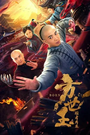 Постер к фильму Fang shi yu zhi sheng zhe wei wang (2021)
