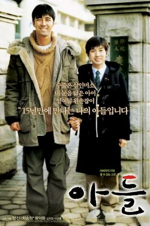 Постер к фильму Один день с моим сыном (2007)