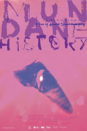 Постер к фильму Обыкновенная история (2009)