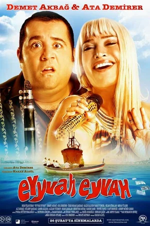 Постер к фильму Увы и ах (2010)