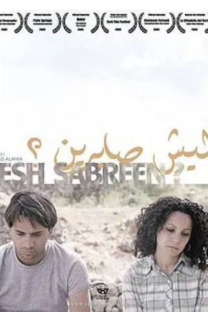 Постер к фильму Lesh Sabreen? (2009)