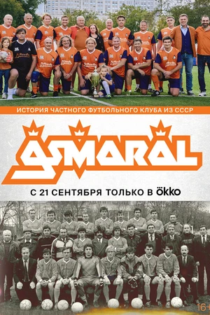 Постер к фильму Асмарал (2022)