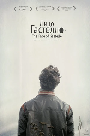 Постер к фильму Лицо Гастелло (2009)