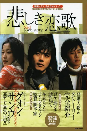 Постер к сериалу Грустная песня любви (2005)