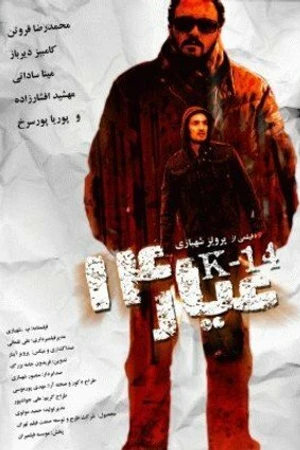 Постер к фильму Karat 14 (2009)