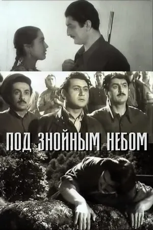 Постер к фильму Под знойным небом (1957)