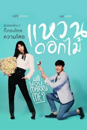 Постер к сериалу Цветочное кольцо (2017 - 2018)