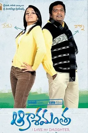 Постер к фильму Абхи и я (2009)