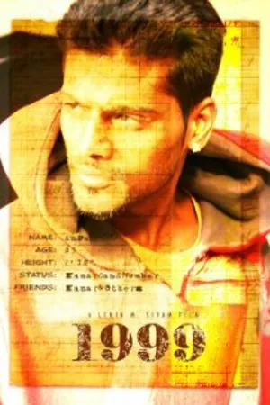 Постер к фильму 1999 (2009)