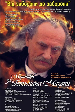Постер к фильму Молитва о гетмане Мазепе (2002)