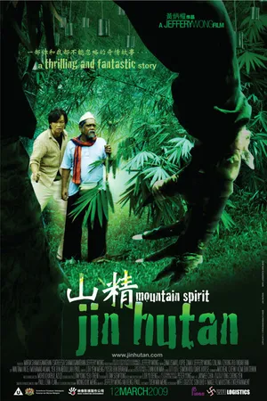 Постер к фильму Горный призрак (2009)